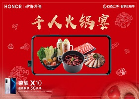 大宴全城，千人火鍋節