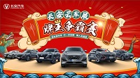 長安云車展，牌王爭霸賽