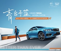 吉利星瑞區域上市發布會